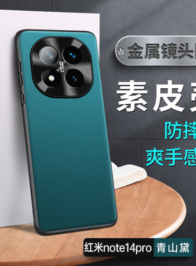 适用红米note14pro十手机壳小米redminote14por保护套5g全包not14p POLO防摔redmi男nt14女加145g nte14pr0