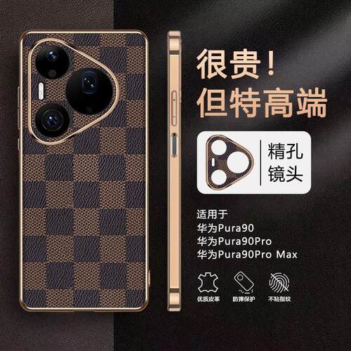 个性保护壳适用华为Pura90Pro