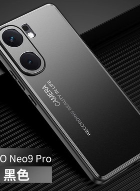 iqooneo9s pro+手机壳vivo iqoo neo9spro十v2403a no9spro nao9s硬iqneo9爱酷iq00neo9外套v2339a ne09s p+