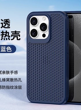 苹果16手机壳iphone15promax iph14pmax散热6.1适用ip4por pg12外套ip16 mxa男6.7软壳ip13 pro max case