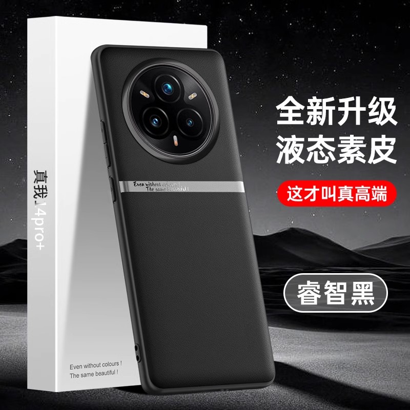 适用于真我14pro手机壳液态素皮