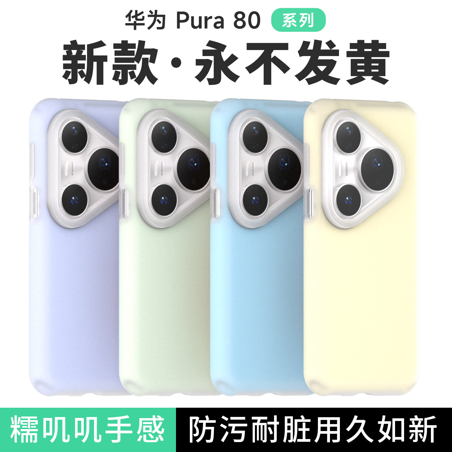 日韩适用华为Pura80手机壳Pur