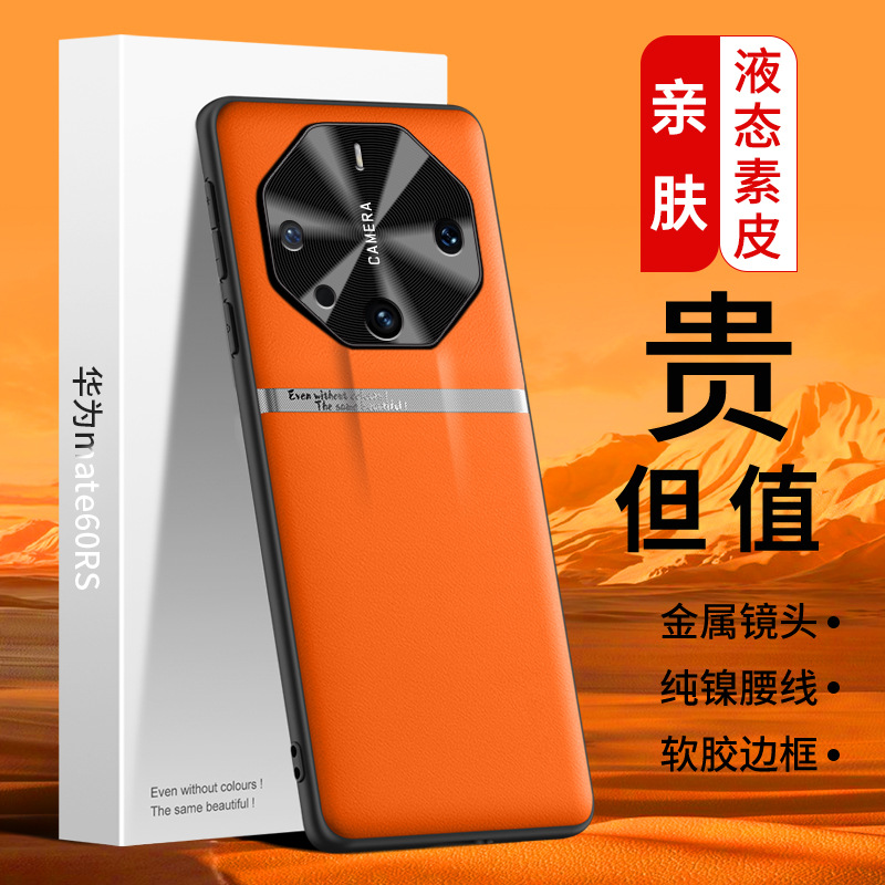 适用于华为mate60RS手机壳液态