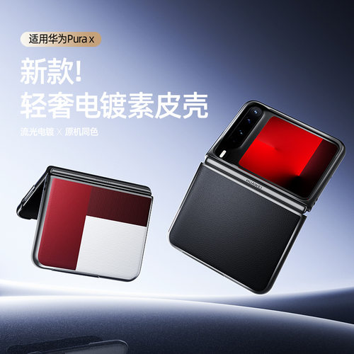 简约后盖式适用华为PuraX典藏版