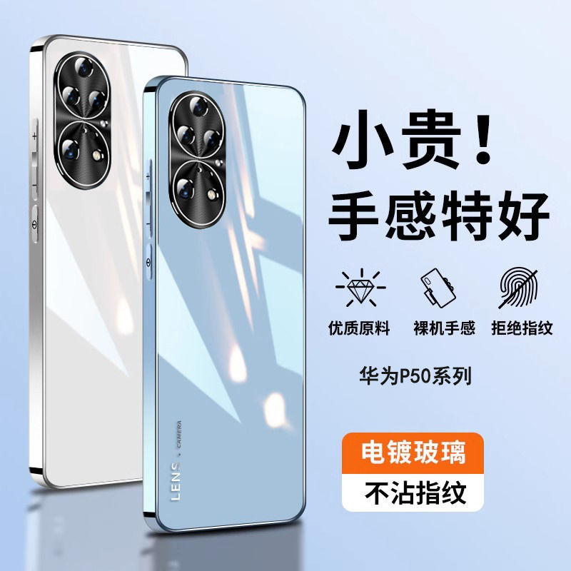 适用华为p50e手机壳p50por防摔tdtechp超薄ABR一AL60玻璃AVA一PA00鼎桥TD tech P5O男tdp ABRAL00 pr0 pro盒