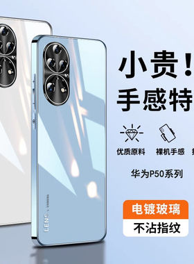 适用华为p50e手机壳p50por防摔tdtechp超薄ABR一AL60玻璃AVA一PA00鼎桥TD tech P5O男tdp ABRAL00 pr0 pro盒