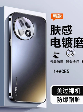 自带镜头膜5G一加ace5手机壳1加aec5pro保护PKG110全包oppo oneplus ace5后盖PKR110男10套ace5p商务AGE case