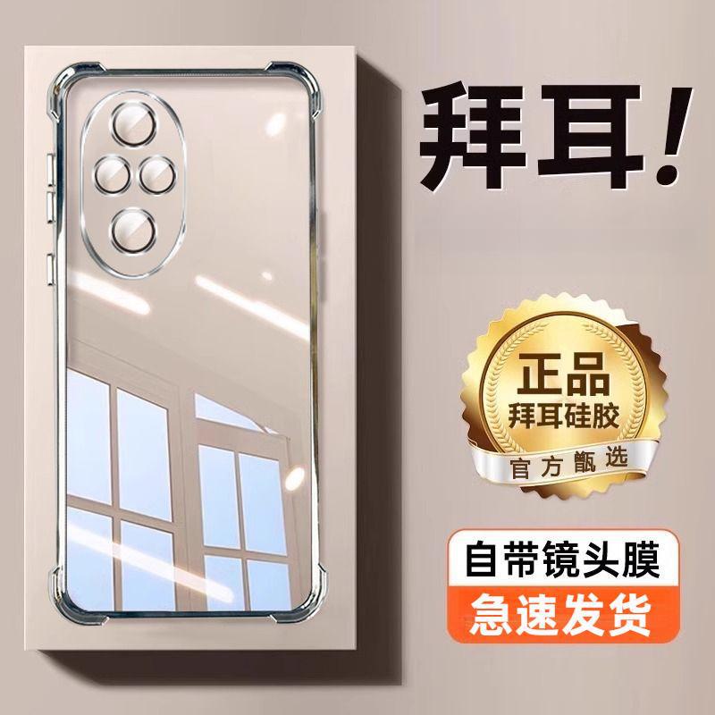 简约适用荣耀200Pro手机壳新款四