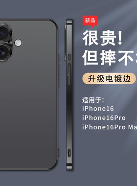 适用i苹果16手机壳iphone16pro保护max pg16pr0直边16p防摔promax硬ip十六iph16男plus女i16 case back cover