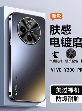 vivoy300pro手机壳vivo y300por玻璃壳v2410a pr0保护套Y3oo后盖vivo y300p防摔vivi pr0三百por男y30pro磨砂