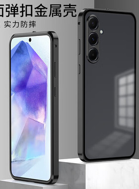 三星A55手机壳A55 5G保护套A5560金属边框sma galaxy A555g sma黑galaxyA55后盖samsung a556b外壳F全包case