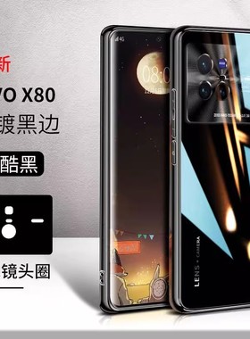 5G新vivox80手机壳vivo x80pro外套v2183A男por女vox80后盖x6O曲屏gx80 x805g玻璃壳v0vix80 gv2186a全包x80p