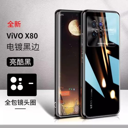 5G新vivox80手机壳vivo x80pro外套v2183A男por女vox80后盖x6O曲屏gx80 x805g玻璃壳v0vix80 gv2186a全包x80p