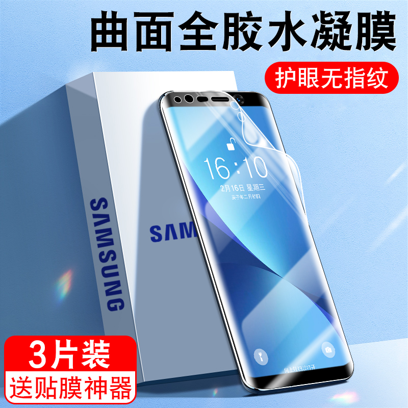 三星S9+全屏膜三星s10十曲屏s20+  s22防蓝光Galaxy sm-G9650DS水凝膜glgaxys23软膜 ds高清S9-G965O手机贴膜