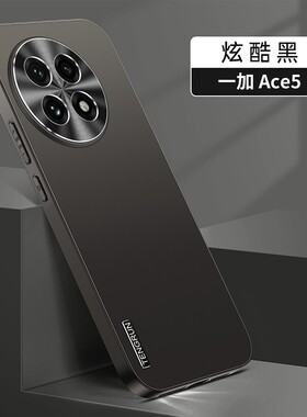适用一加ace5手机壳1加aec5pro保护1+13R超薄硬壳PKG110全包oppo黑色oneplus13R后盖壳eac5男女PKR10防摔por5