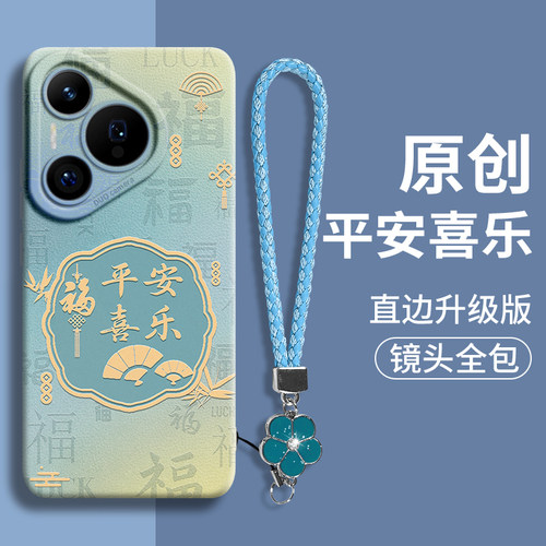 适用华为pura70国风防摔手绳机壳