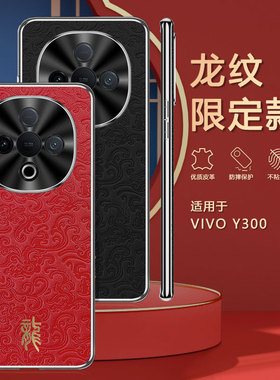 适用vivoy300手机壳vivo保护套y300 5G磨砂Y3OO全包V2435A男女Y30 voviy后盖viv0y300高档 voy viviy三百v300