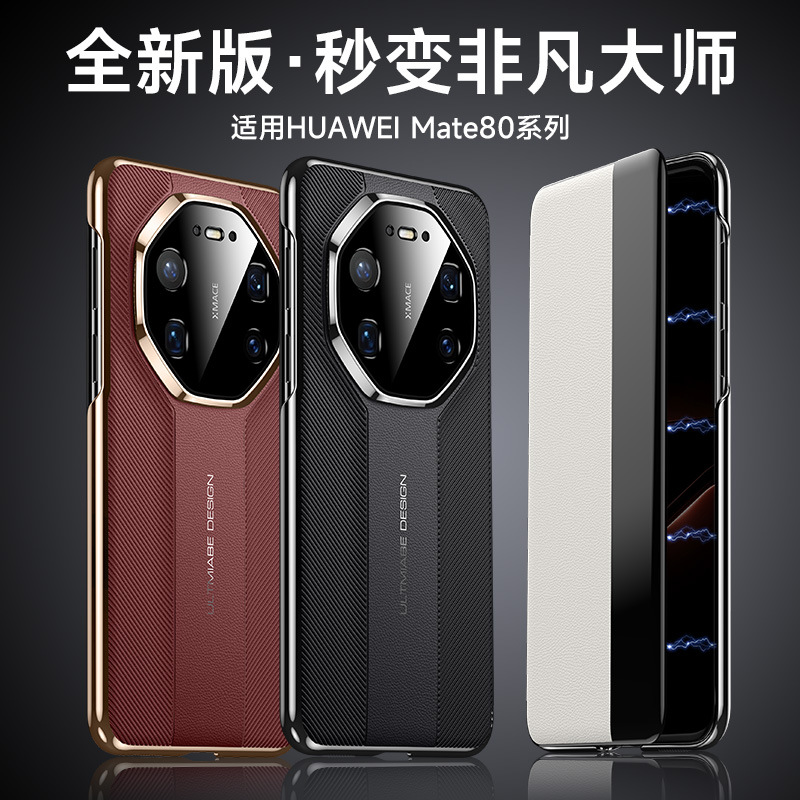 简约风保护壳适用华为Mate80手