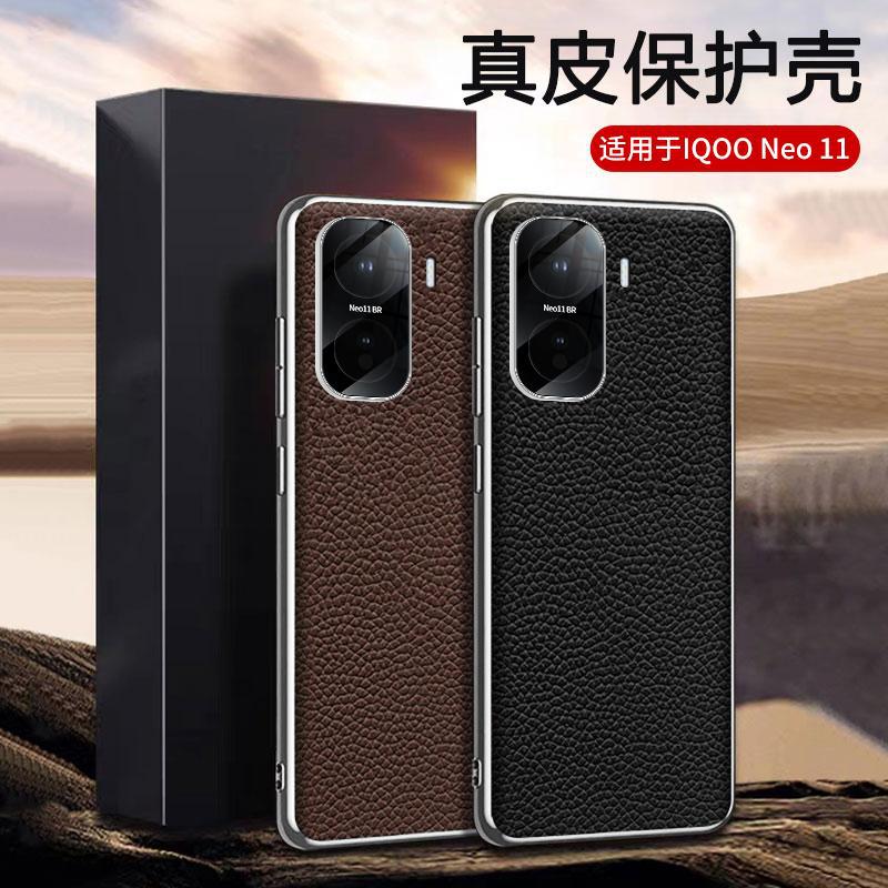 简约风真皮适用IQOONeo11手机