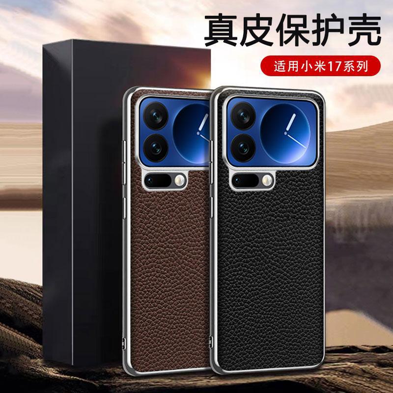 简约风真皮适用小米17ProMax手