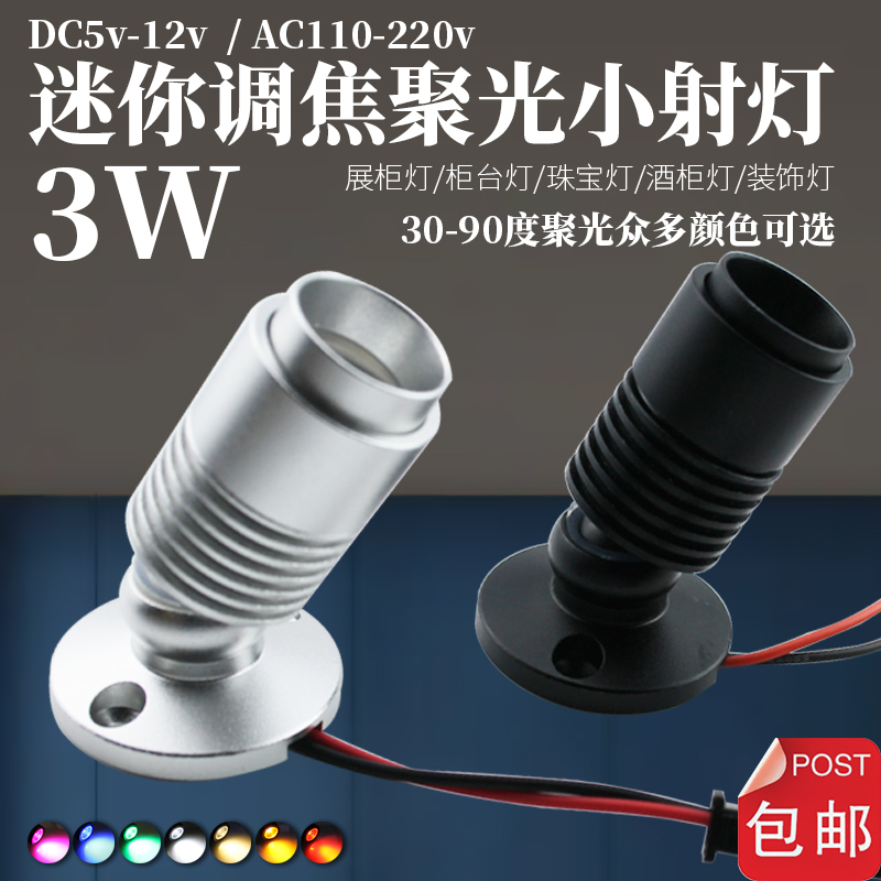 室内照明3W可调发光角度明装小射灯220V展柜12V吧台KTV装饰彩灯5V 家装灯饰光源 LED球泡灯 原图主图