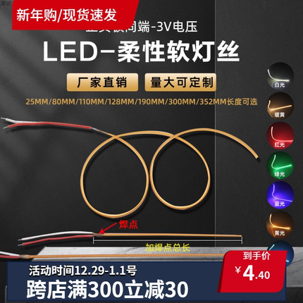 超细2mm柔性360度发光led灯丝3V电压正负极同端黄量子磁吸灯光源