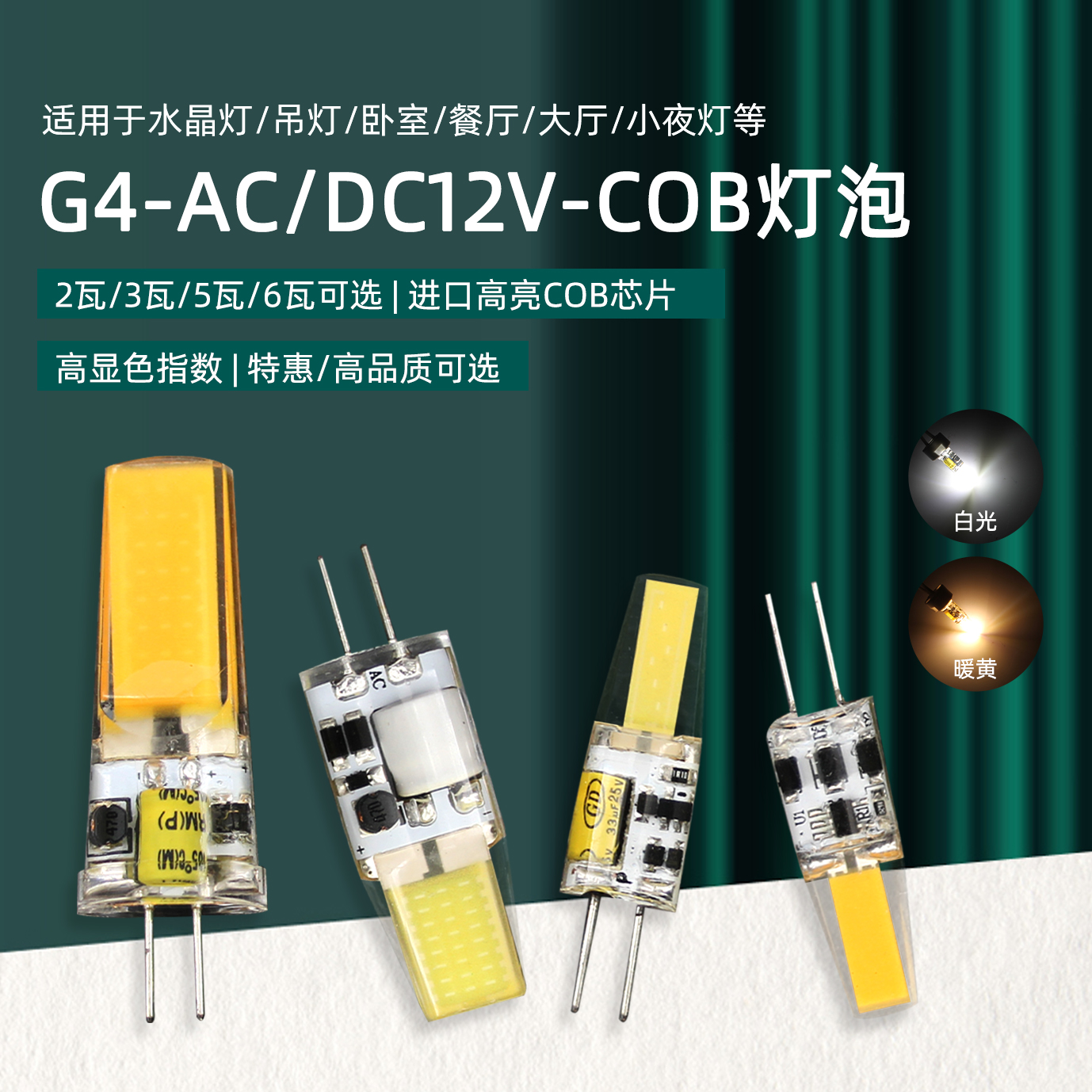 led灯珠g4插脚12V低压小灯泡高亮