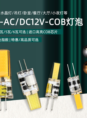 室内照明led灯珠g4插脚12v低压替卤素灯插泡COB柔和光源水晶灯 黄