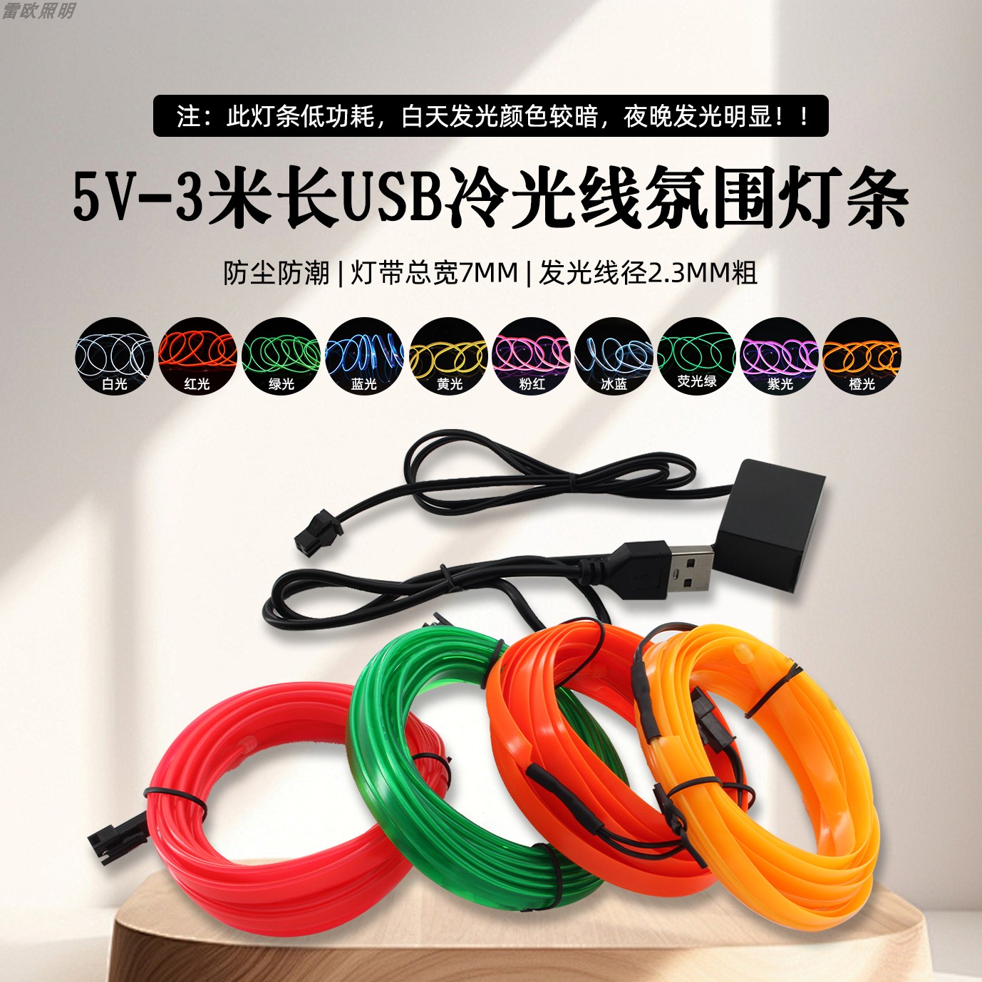 5V插头灯条汽车改装装饰USB