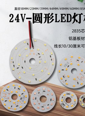 DC24V圆形LED贴片灯板DIY改装仪器设备照明光源指示灯红绿蓝白12W