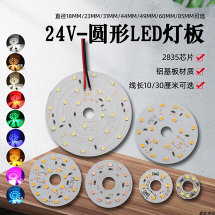 DC24V圆形LED贴片灯板DIY改装仪器设备照明光源指示灯红绿蓝白12W