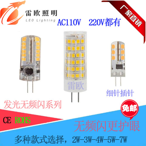 无频闪220V替换护眼led灯G4插针