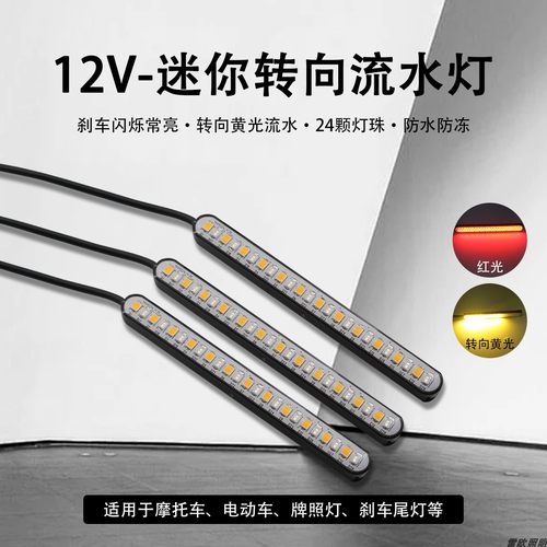 黄光12V双模式摩托车流水转向灯