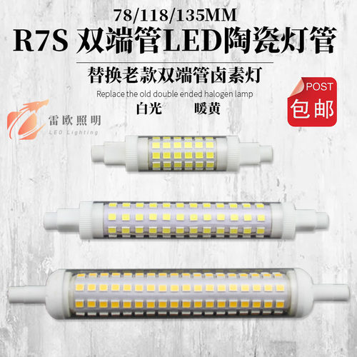 R7S双端管LED太阳管78118mm高亮