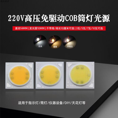 220V高显免驱动灯板筒灯射灯光源