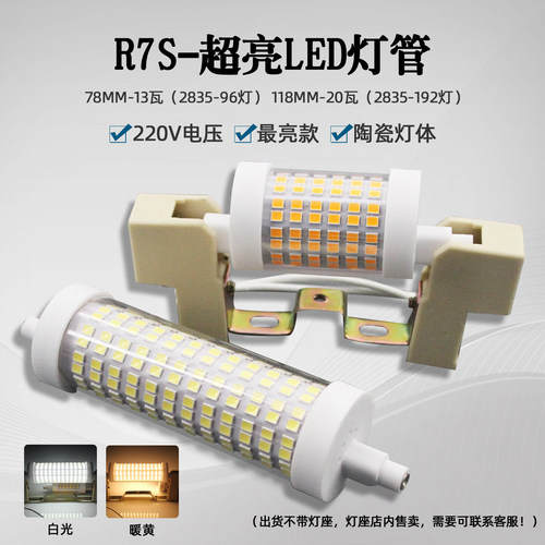 220v一级筒灯投光灯光源高亮R7S