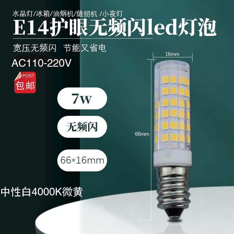 e14小螺口中性白微黄4000K无频闪LED灯泡g4插针g9水晶台灯照明220 家装灯饰光源 LED球泡灯 原图主图