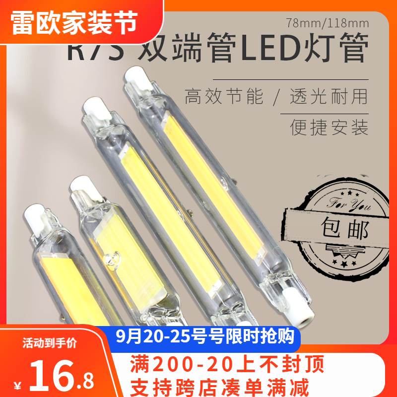 雷欧R7S调光LED玻璃灯管太阳管78mm118mm 220V非碘钨灯横插灯110V_虎窝淘