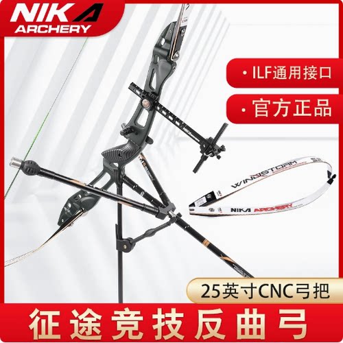 NIKA征途竞技反曲弓专业弓箭射箭