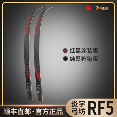 炎字RF5弓片竞技反曲片美猎光弓