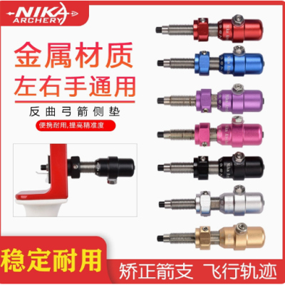 NIKA竞技反曲弓侧垫专业弓箭器材