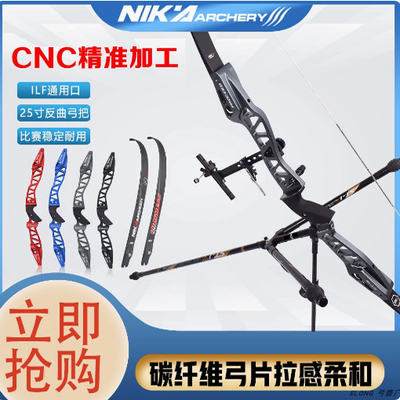 NIKA专业竞技反曲弓ET12比赛弓箭