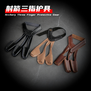 射箭牛皮三指手套护指套  两层牛皮反曲弓护具美猎弓护手护具配件