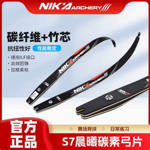 NIKA通用ILF竞技反曲弓片专业弓