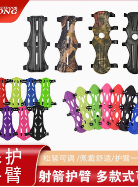 羿龙 ELONG橡胶护臂PU护臂竞技比赛反曲弓美猎弓传统弓户外射箭