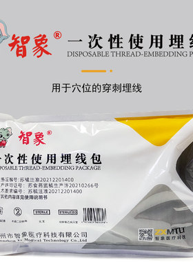 智象一次性使用埋线包中医穴位