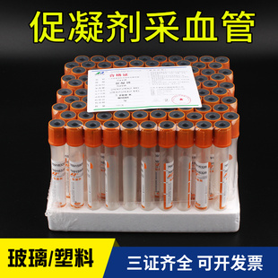 一次性使用真空采血管促凝剂5ml10nl塑料采样管橙帽生化血清分离