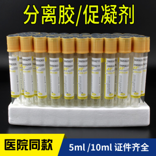 一次性真空负压采血管分离胶促凝剂血清分离5ml10ml黄帽美容PRP