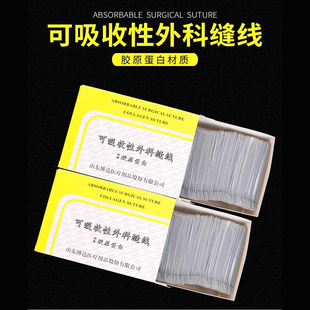 博达可吸收胶原蛋白线减肥美容穴位埋线针手术缝合线埋线针羊肠线