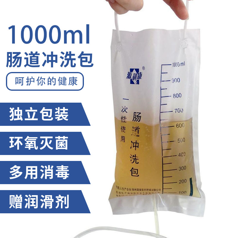 家用灌肠袋医用一次性肠道冲洗袋咖啡灌肠清肠宿便水疗袋便秘